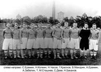 1938г. Динамо